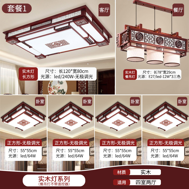 樟子松中式实木浮雕长方形客厅灯仿古LED餐厅卧室房间吸顶灯1588