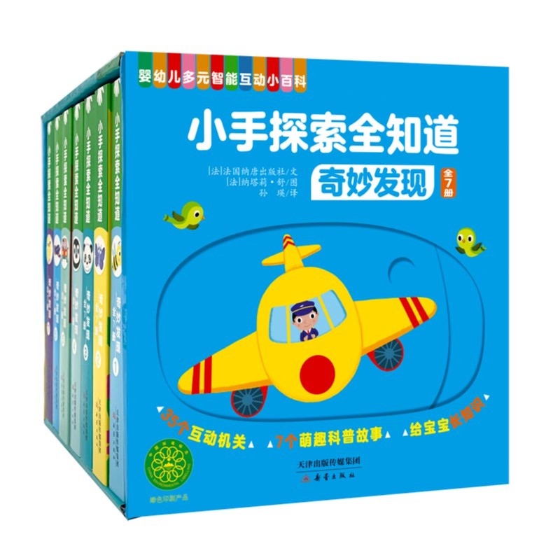 新蕾出版社小手探索全知道·奇妙发现