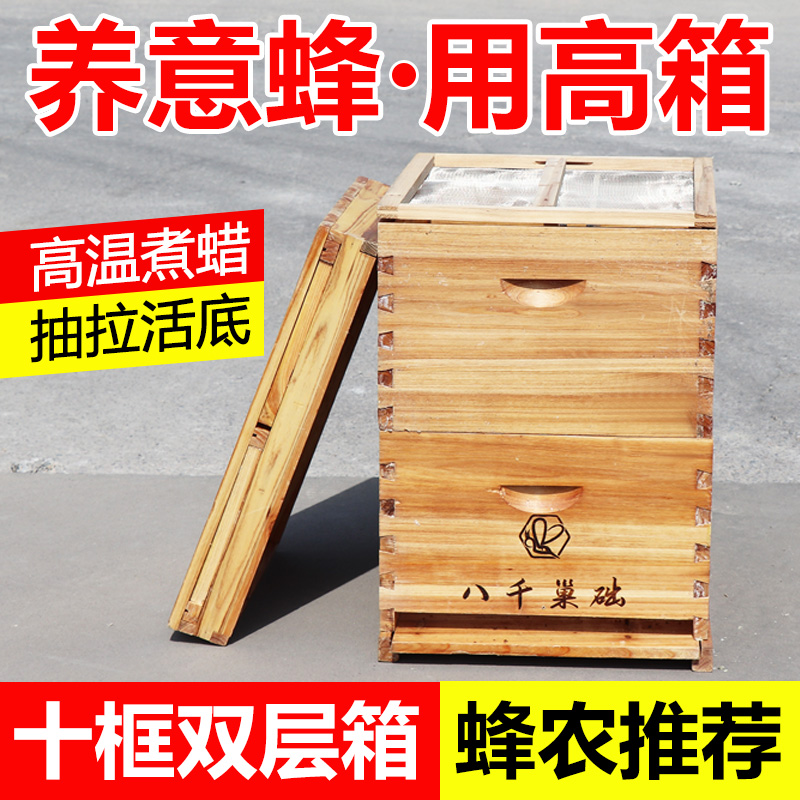 中意蜂高箱双层蜜蜂箱十框标准蜜蜂箱煮蜡烘干带继箱蜂箱养蜂工具
