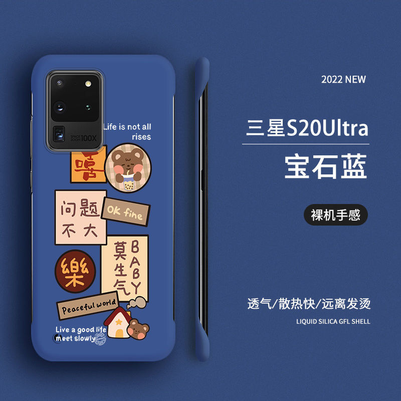 三星Note20Ultra手机壳无边框磨砂保护套莫生气创意个性手机套潮