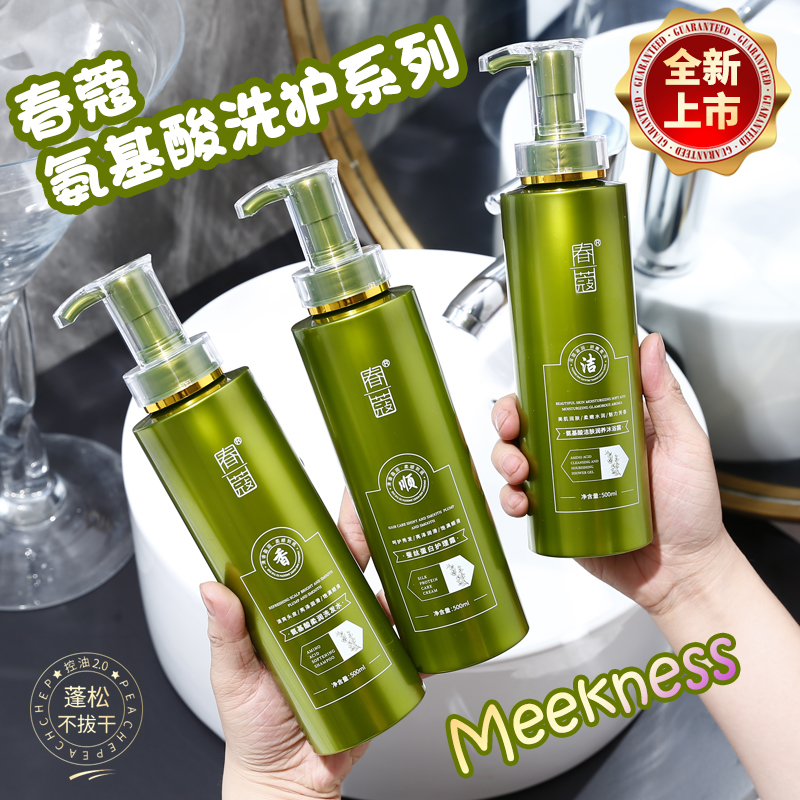【美琪专属】春蔻氨基酸柔润洗发水养发护发还你头发原生状态