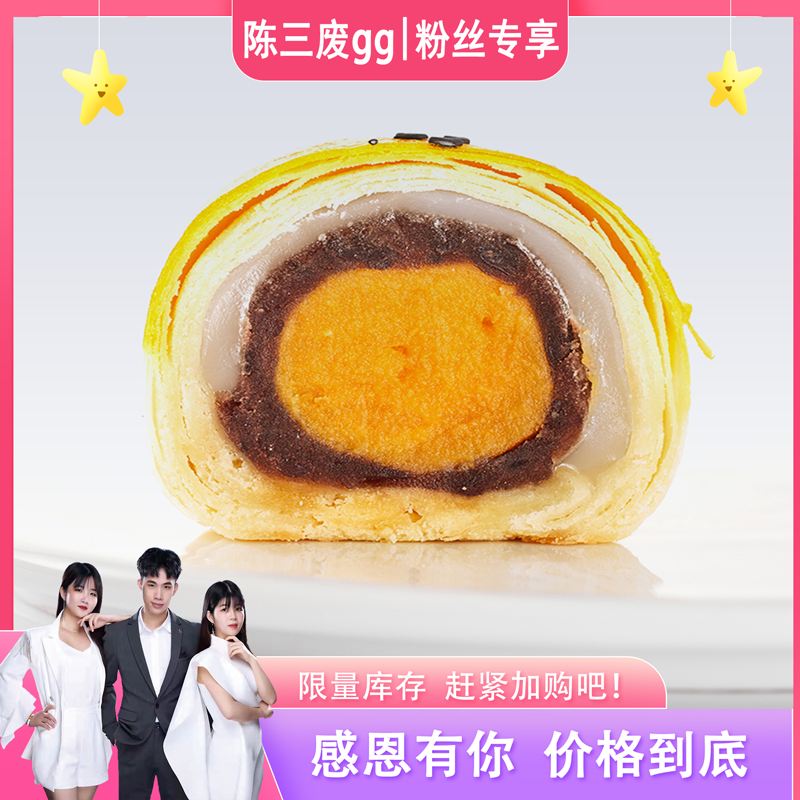 【陈三废专属】工作零食红豆雪媚娘蛋黄酥6枚330克/盒