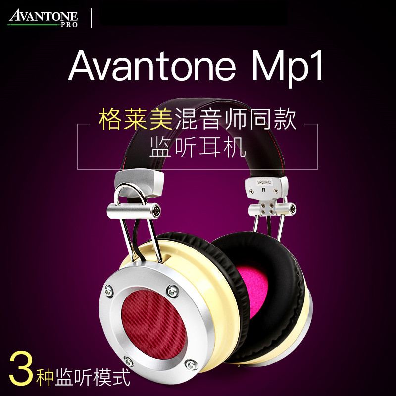 Avantone Pro MP1 头戴封闭式混音耳机三种模式可选 HIFI音乐欣赏