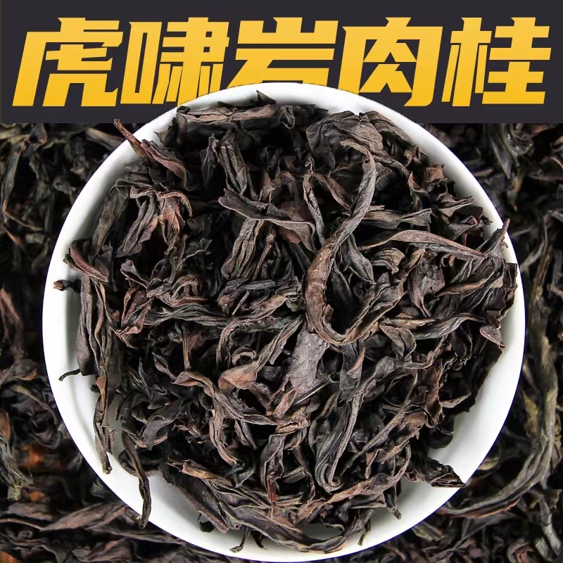 【乌龙茶】虎啸肉桂中轻火（新手口感轻） 如花解语 似玉生香