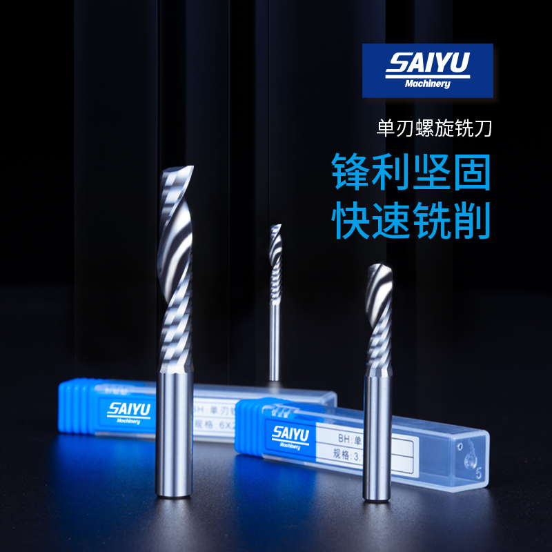 赛宇3.175雕刻刀单刃右旋铣刀亚克力PVC塑料板密度板等雕刻工具