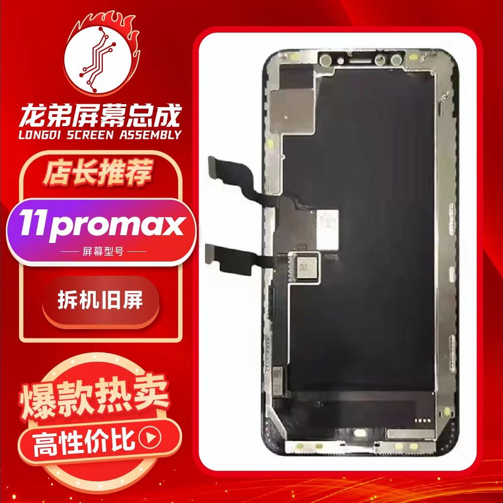 适用于11promax手机原装拆机小老化小花屏幕