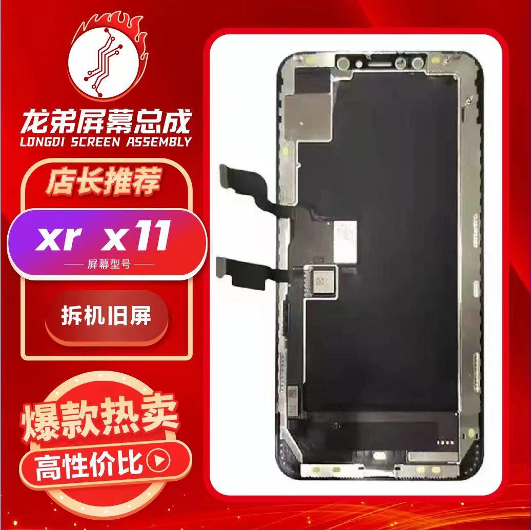 适用于xr原压屏A规屏XR面小花