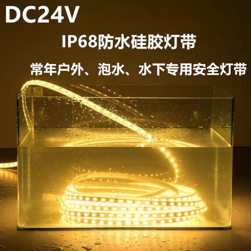 led灯带24V实心硅胶灯条鱼缸泳池水底灯带