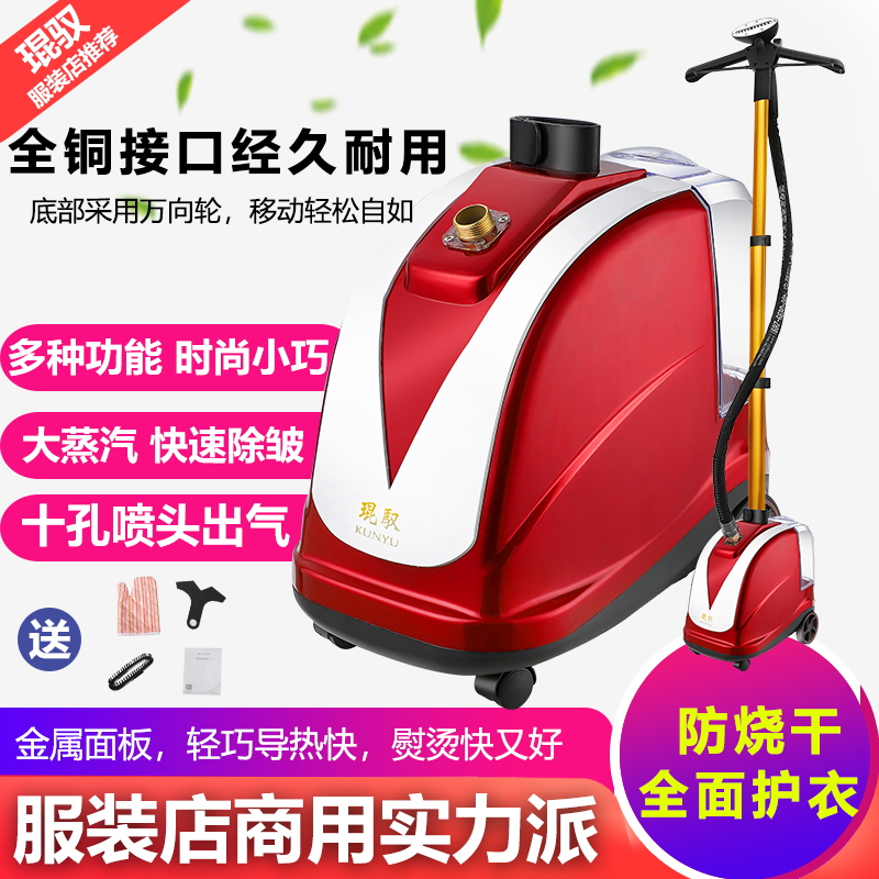 琨驭铜口挂烫机家用烫衣服商用服装店熨烫机大功率立式烫斗大蒸汽
