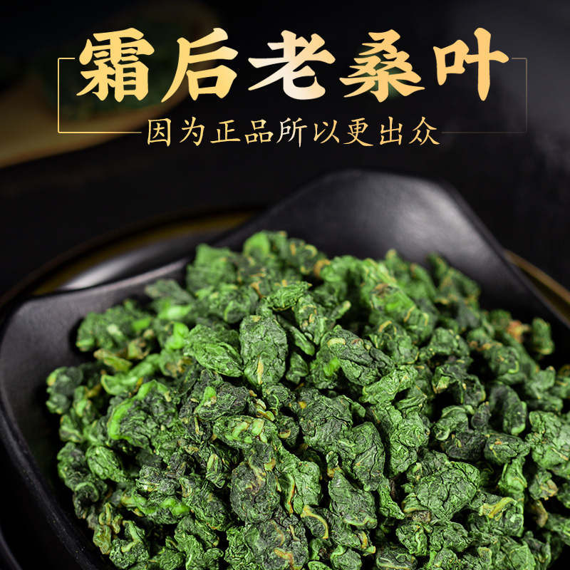 【粮药】 霜后桑叶茶 霜打烘干炒制新鲜桑叶茶 营养原味 150g/罐