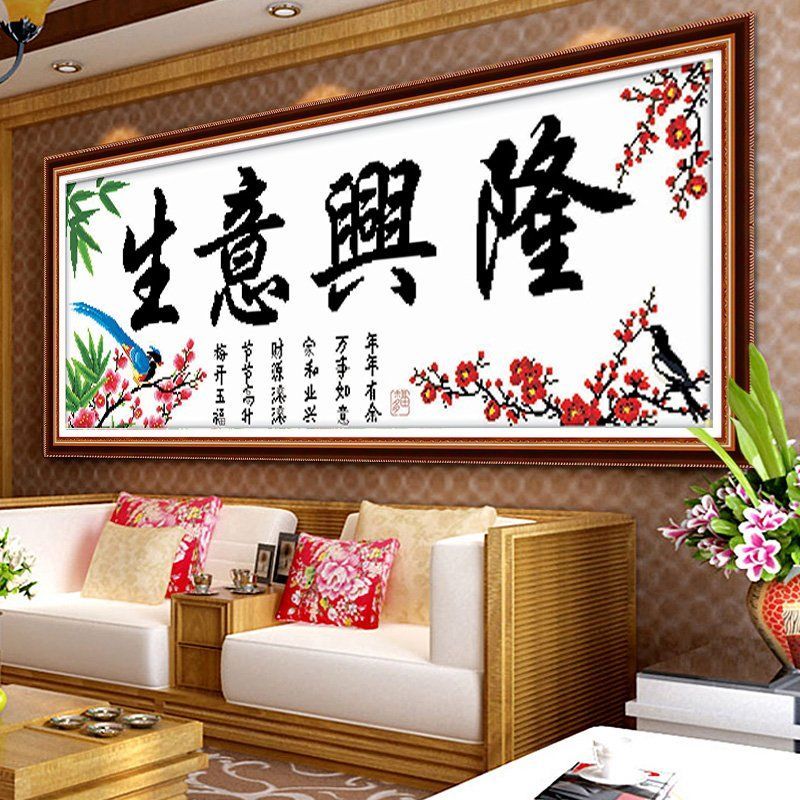 今年网红今年图挂画十字绣生意兴隆2025新款线绣精准店铺刺绣版简