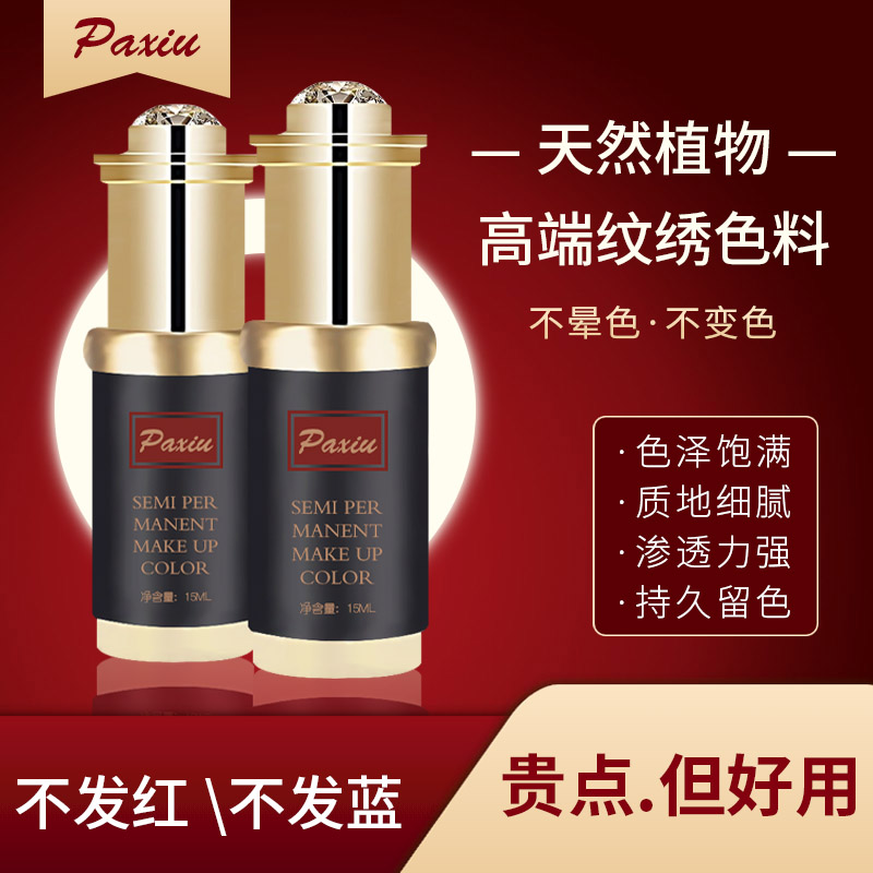 正品纹绣色料眉眼唇半永久雾眉色乳绣眉眼线液不发红蓝唇部色料