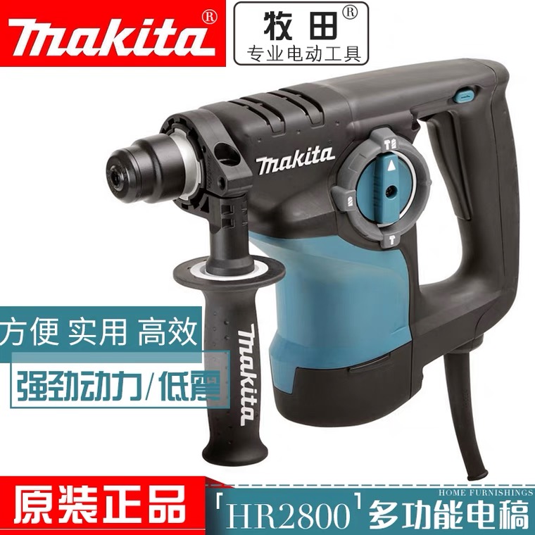 牧田2800/2810电锤大号交流电冲击电镐打孔混凝土钻孔电动工具
