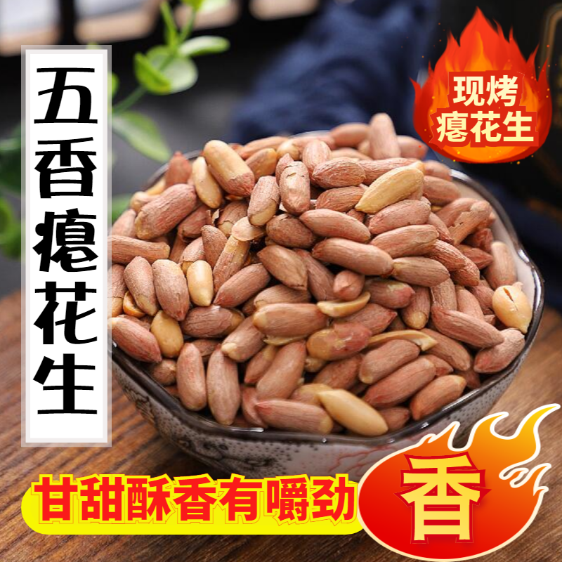 五香花生米瘪花生零食特产下酒菜熟味小瘪粒熟花生多味秕花生1箱