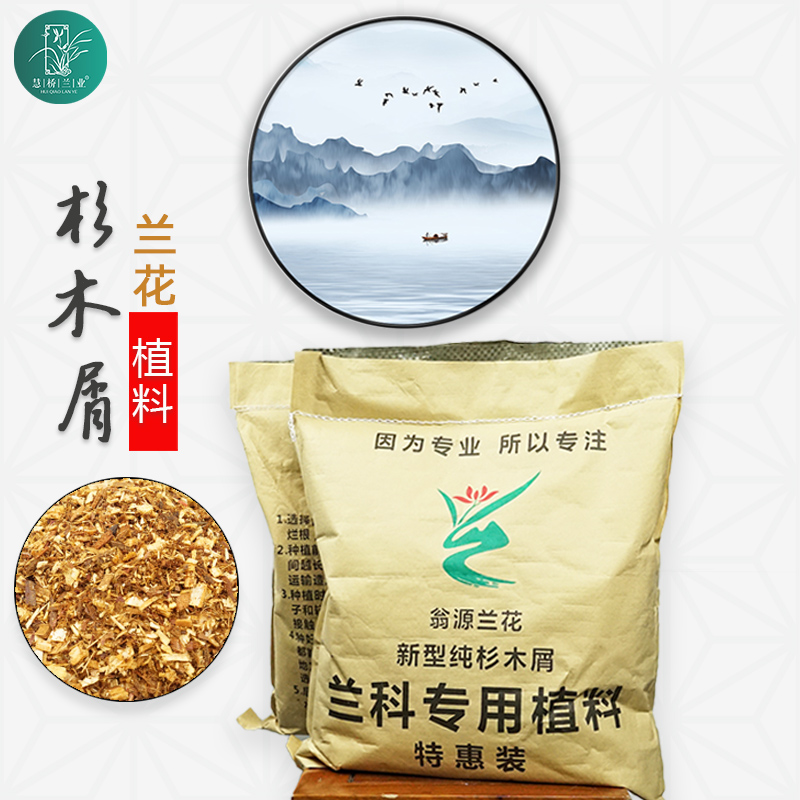 优质兰花专用植料透气养根生长养兰通用营养土适用兰科疏松杉木屑