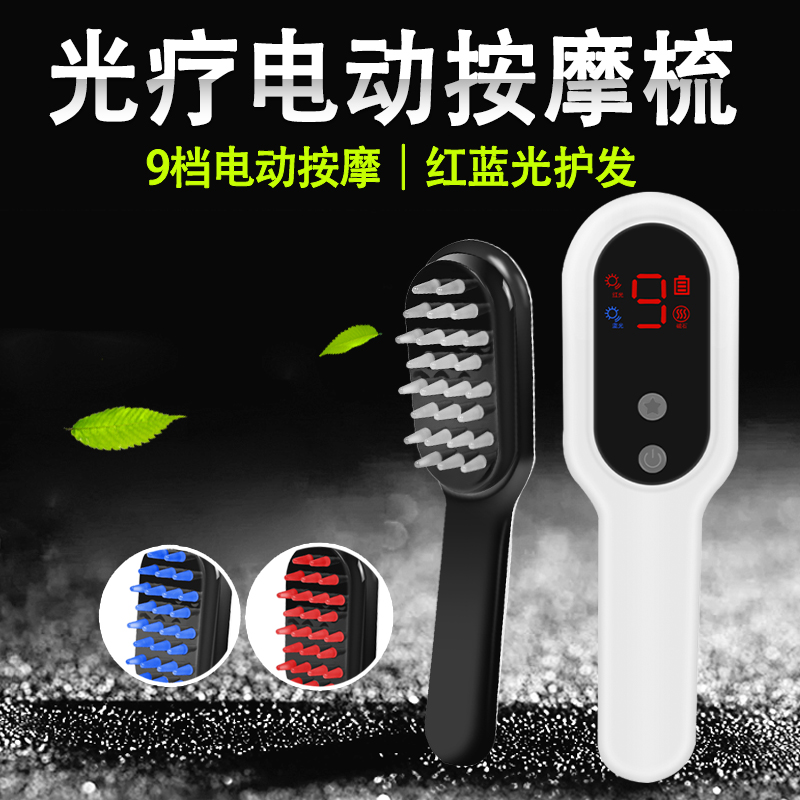 电动头部经络梳红外离子防脱发头皮养发健发光疗梳按摩梳子