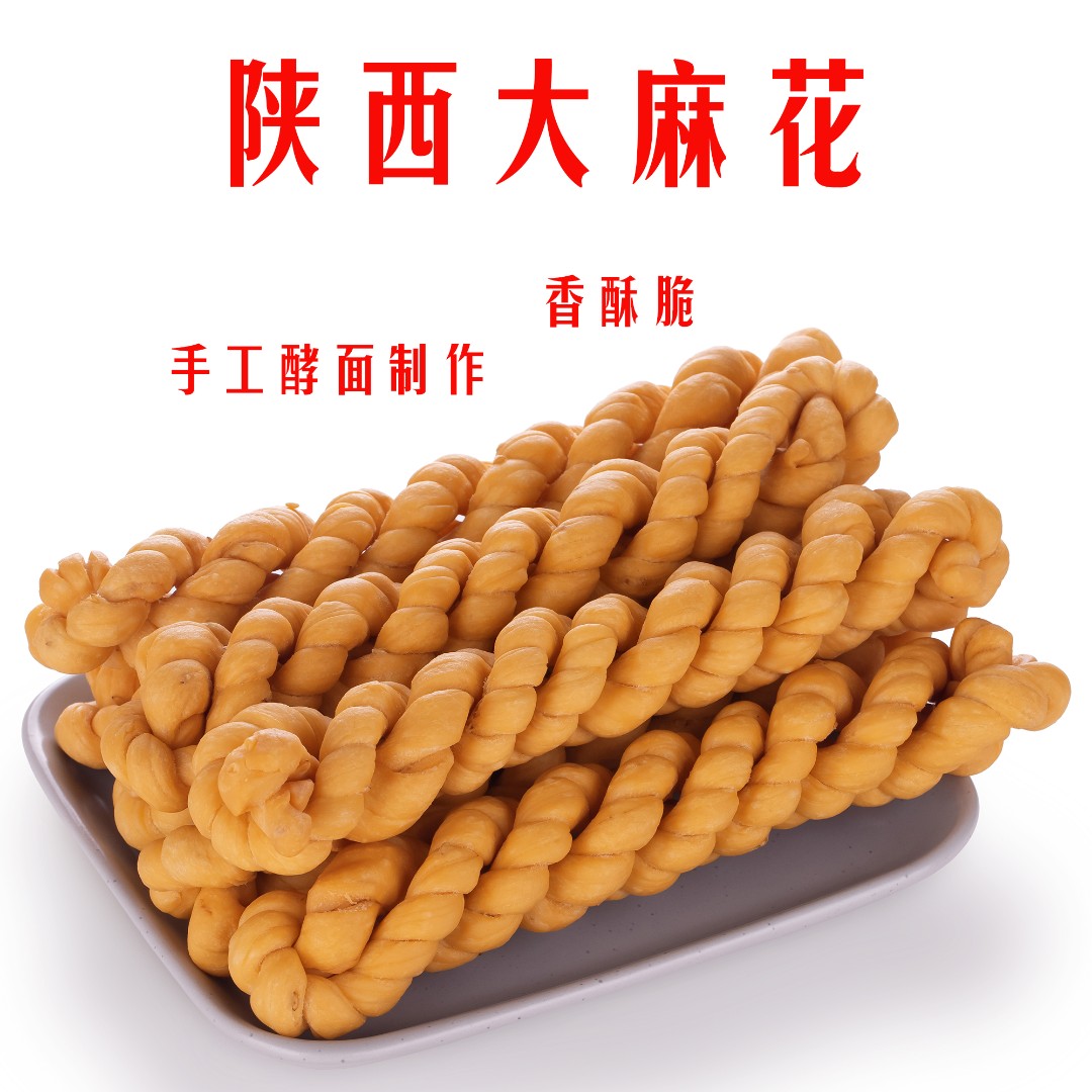 【供销社推荐】陕西传手工麻花、酵面发酵麻花200g*4袋