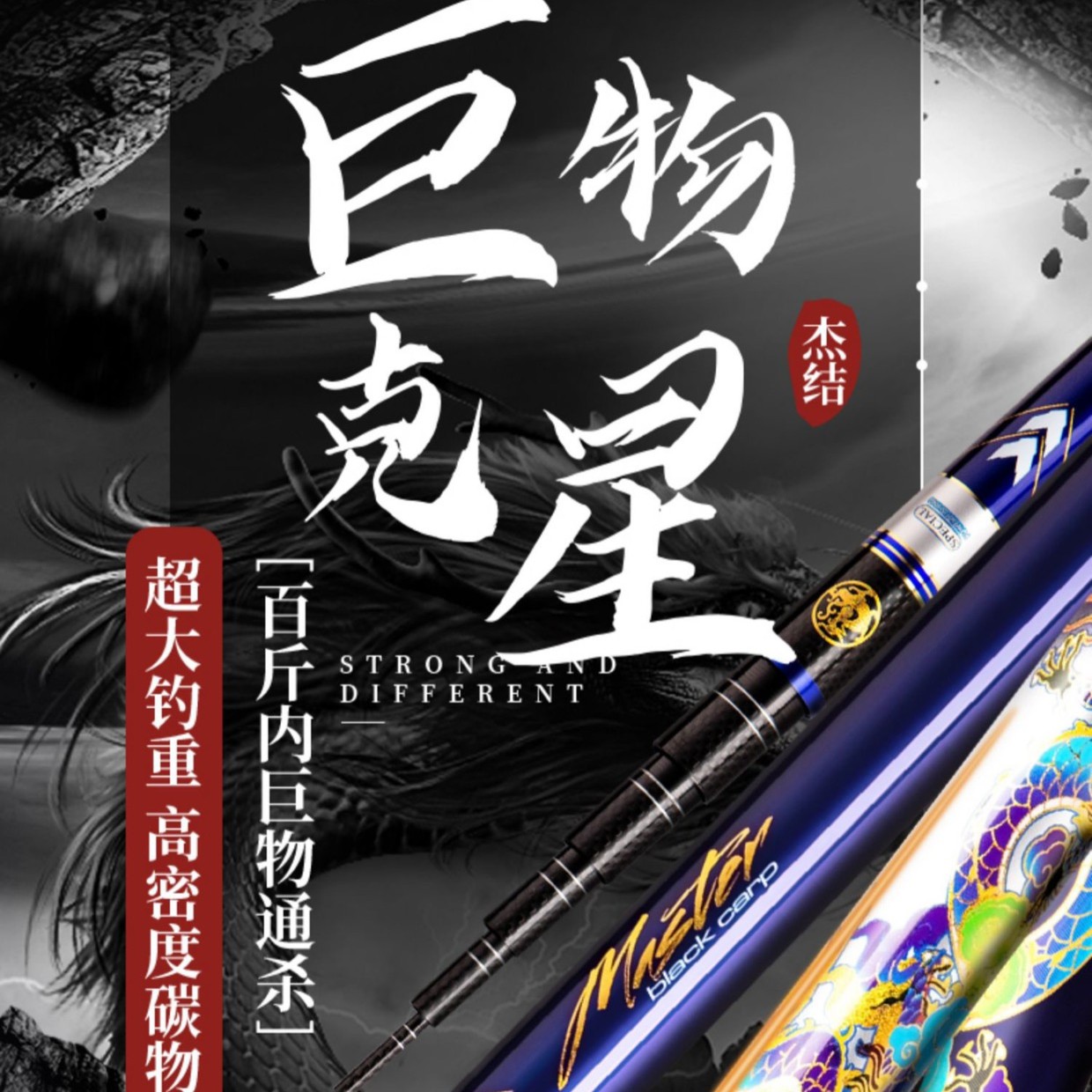 杰结精工（顺丰包邮）大师青超硬青鲟鲢鳙巨物杆轻量大物竿