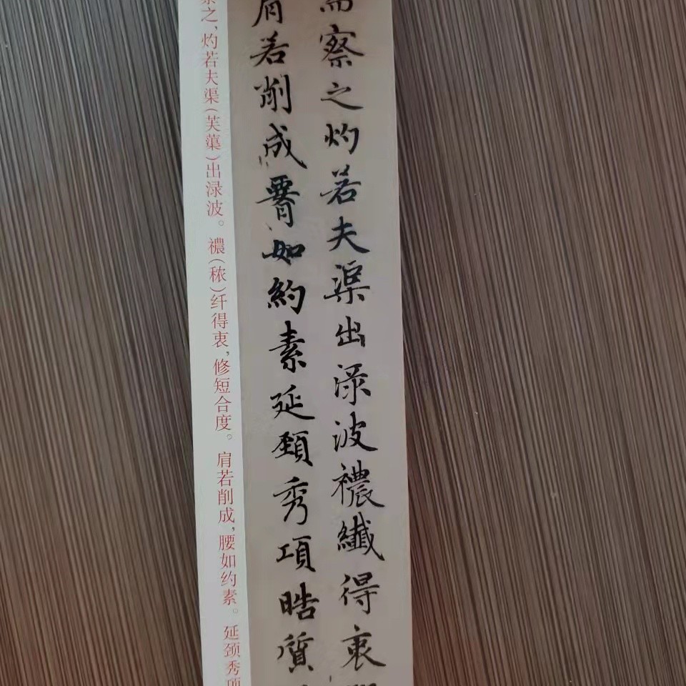 字卡，赵孟頫小楷洛赋，华夏万卷
