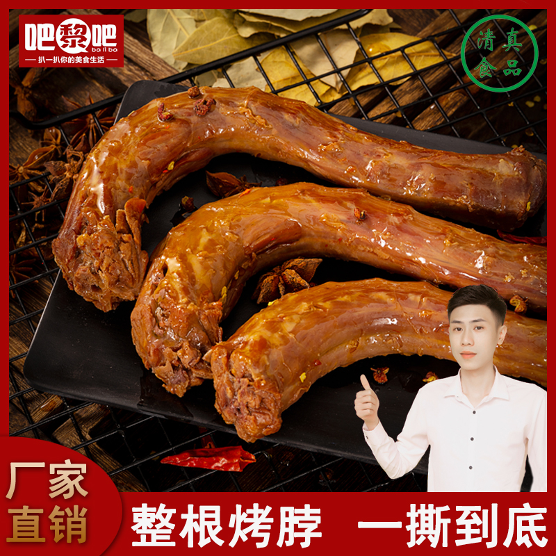 【主播推荐】手撕长烤脖非鸭脖卤制五香烤制 清真食品 42g/10根