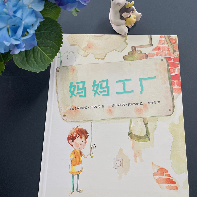 妈妈工厂：入围奇迹童书2022年度大赏