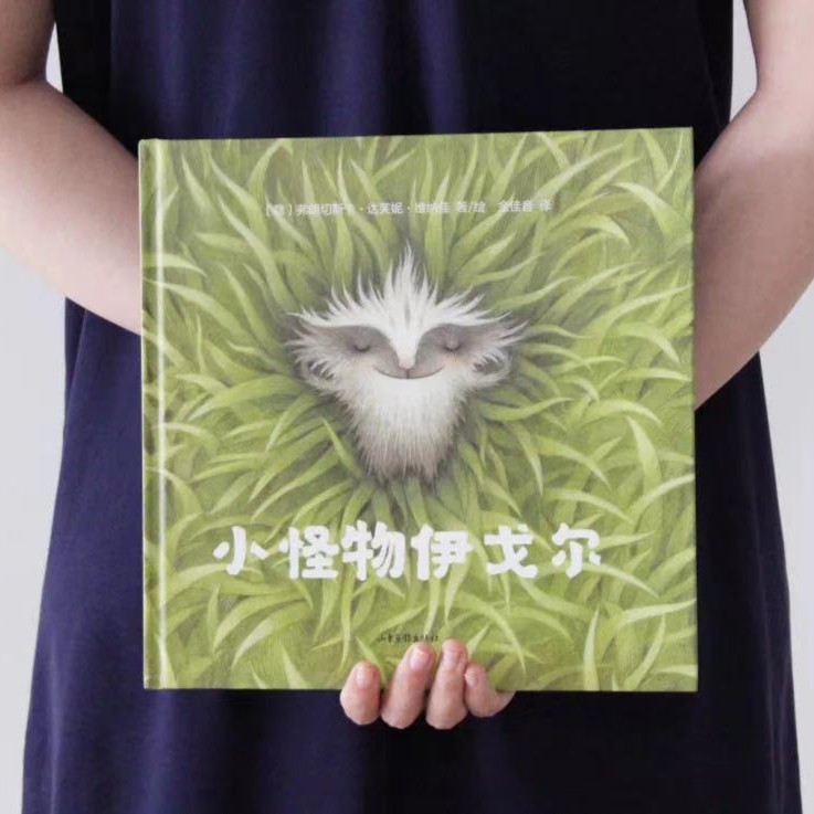 小怪物伊戈尔(精)启迪思维心智发展，亲子阅读睡前童话冒险故事书