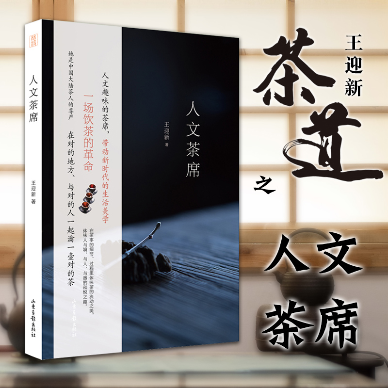 《人文茶席》茶文化作品系列饮食营养食疗生活