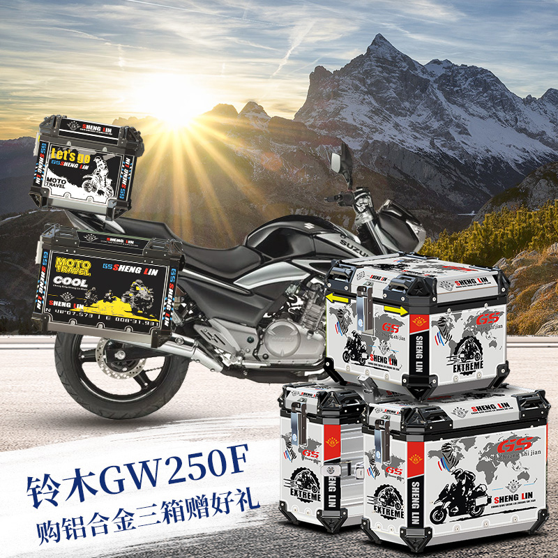生林适用于摩托车铃木GW250铝合金边箱DL250三箱DR300后备箱DR150