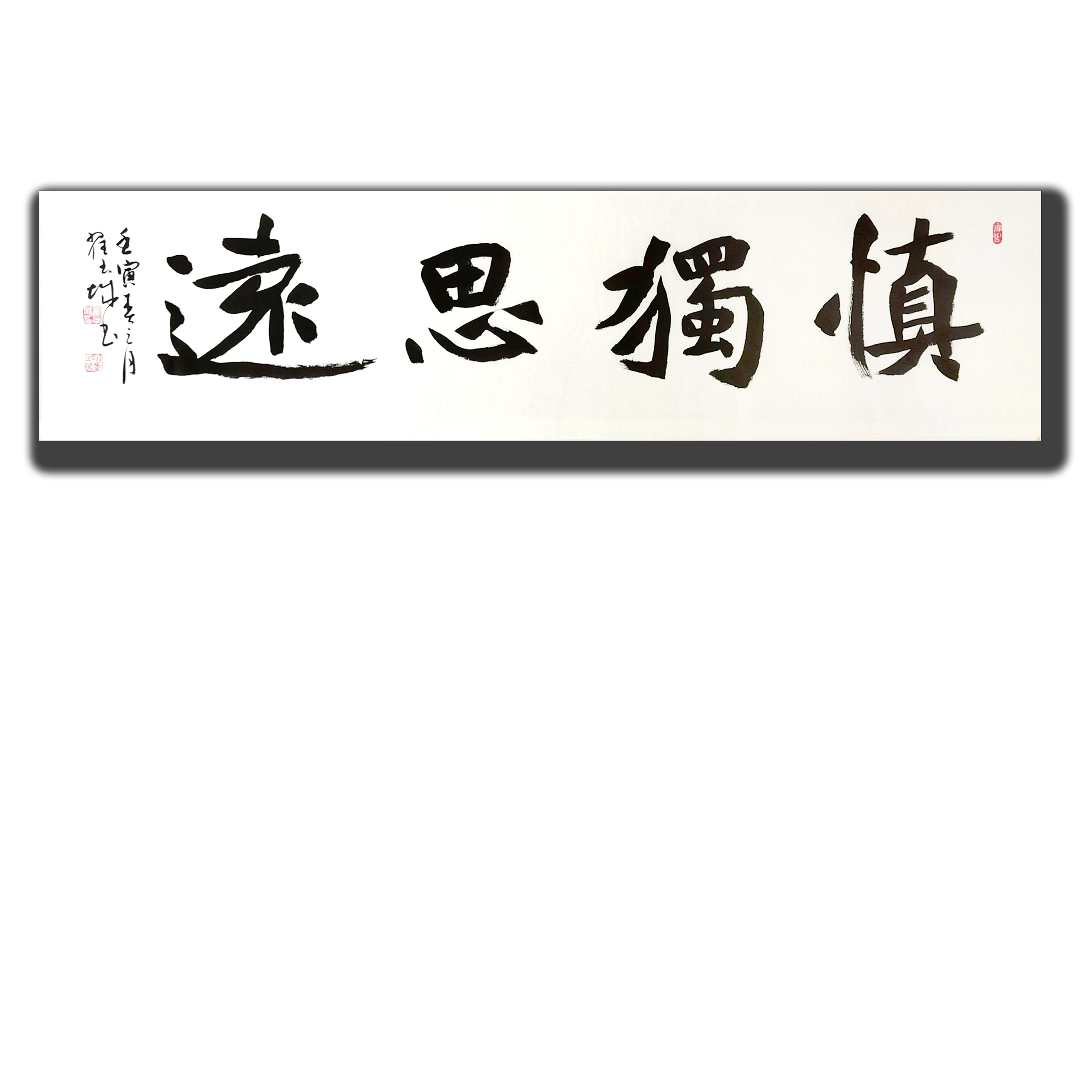 翰林墨宝，原创书法作品，4尺对开，抖店冲量加福利下调