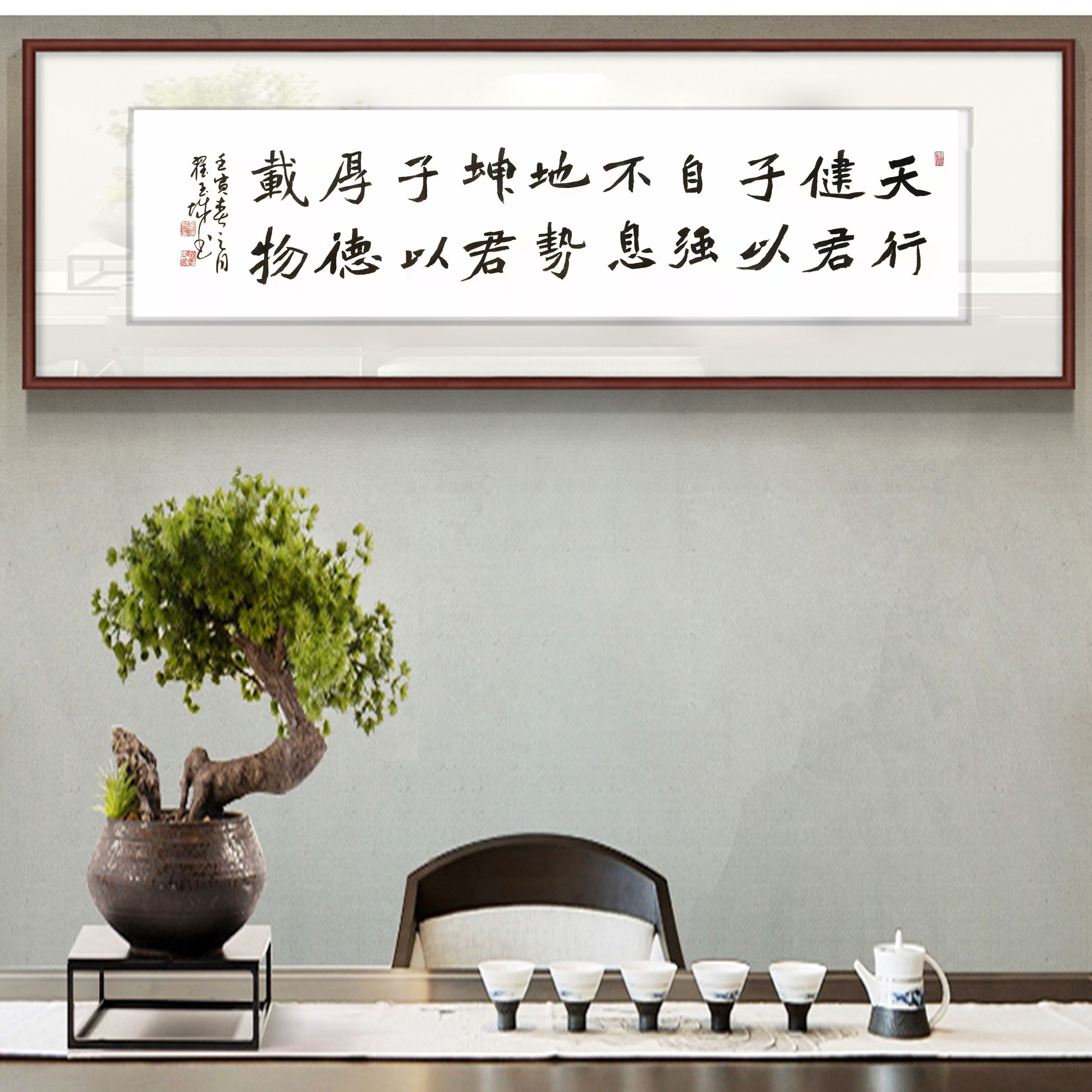 《天行健君子以自强不息 》4尺对开，138*35厘米
