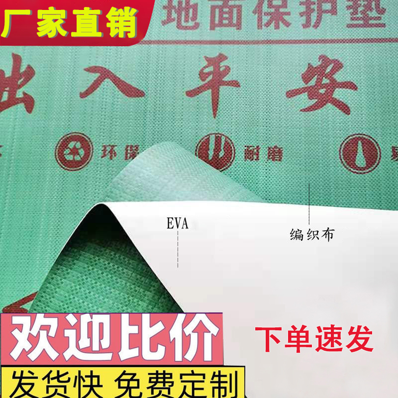 EVA地面保护膜装修耐磨防潮防滑双层家装地砖保护膜装修公司定制