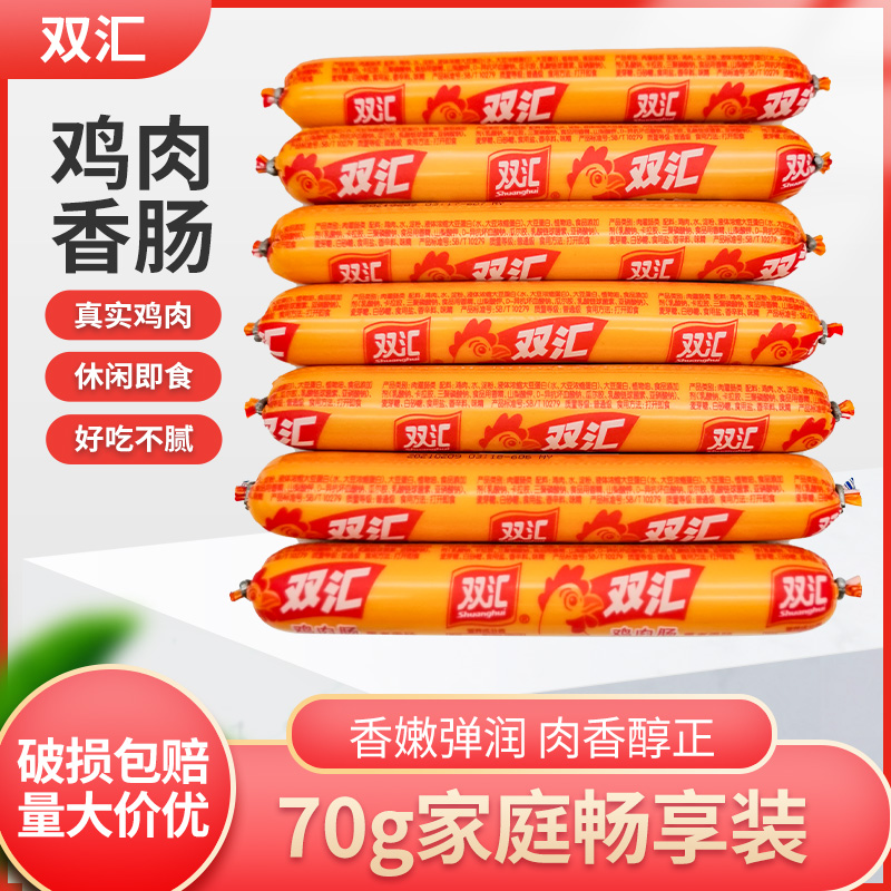 鸡肉肠70g10支20支50支即食鸡肉火腿肠香肠零食肉类小吃