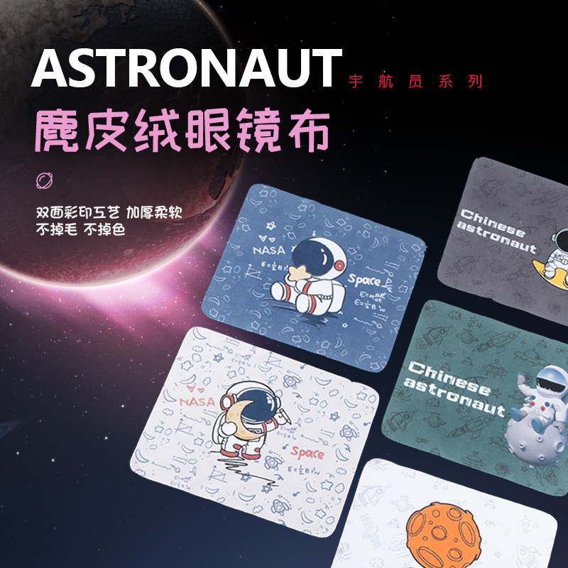 眼镜布麂皮绒卡通宇航员高档专业手机屏幕清洁布可爱儿童擦拭布