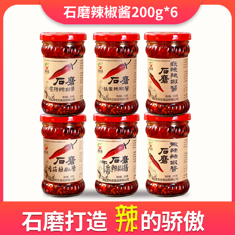 茂禾庄石磨香辣辣椒酱拌饭酱200g*6瓶装  6种口味各一瓶