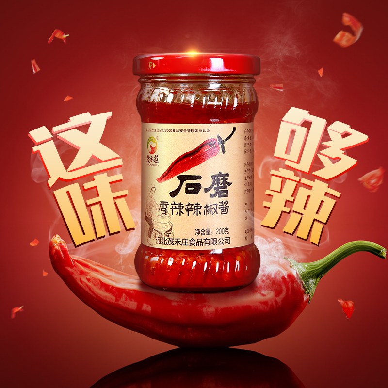 茂禾庄石磨香辣辣椒酱200g*1瓶装