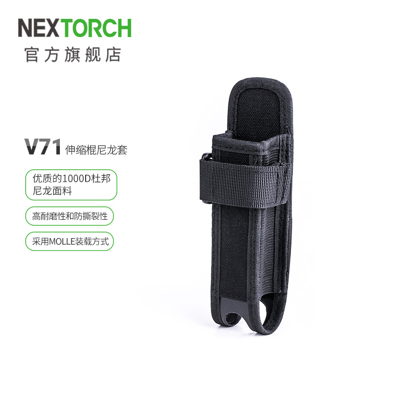 纳丽德V71尼龙伸缩机械棍套MOLLE配件包保护套腰套轻便设计实用