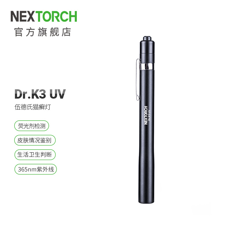 NEXTORCH/纳丽德k3UV伍德氏灯猫藓检测365紫外线验钞鉴定紫光灯