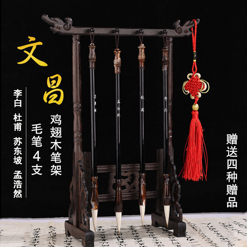 文昌毛笔4支毛笔+笔挂笔架毛笔架书桌书房摆件刻李白