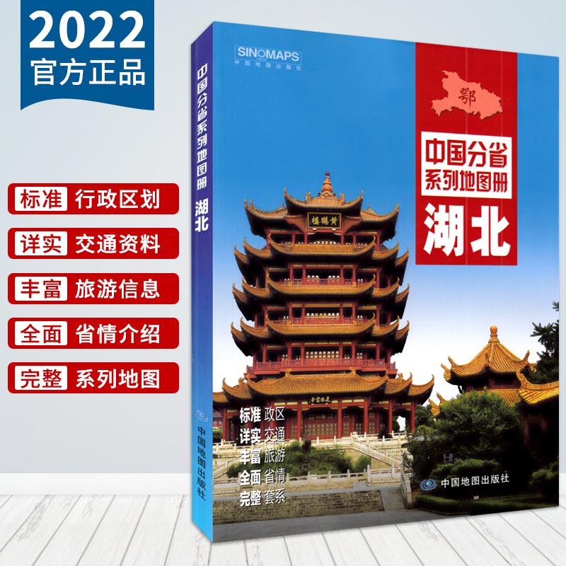 湖北省地图册 2022新版湖北地图集 湖北交通旅游地图册详细到乡镇