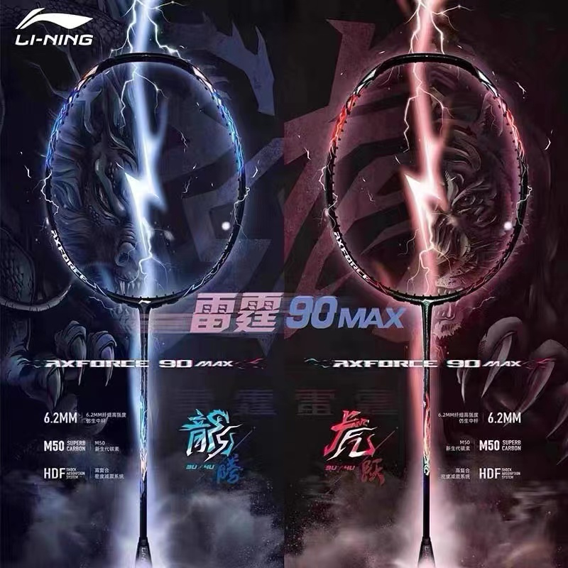 LI-NING/李宁雷霆90龙/虎MAX 3U/4U全碳素专业级进攻型羽毛球单拍