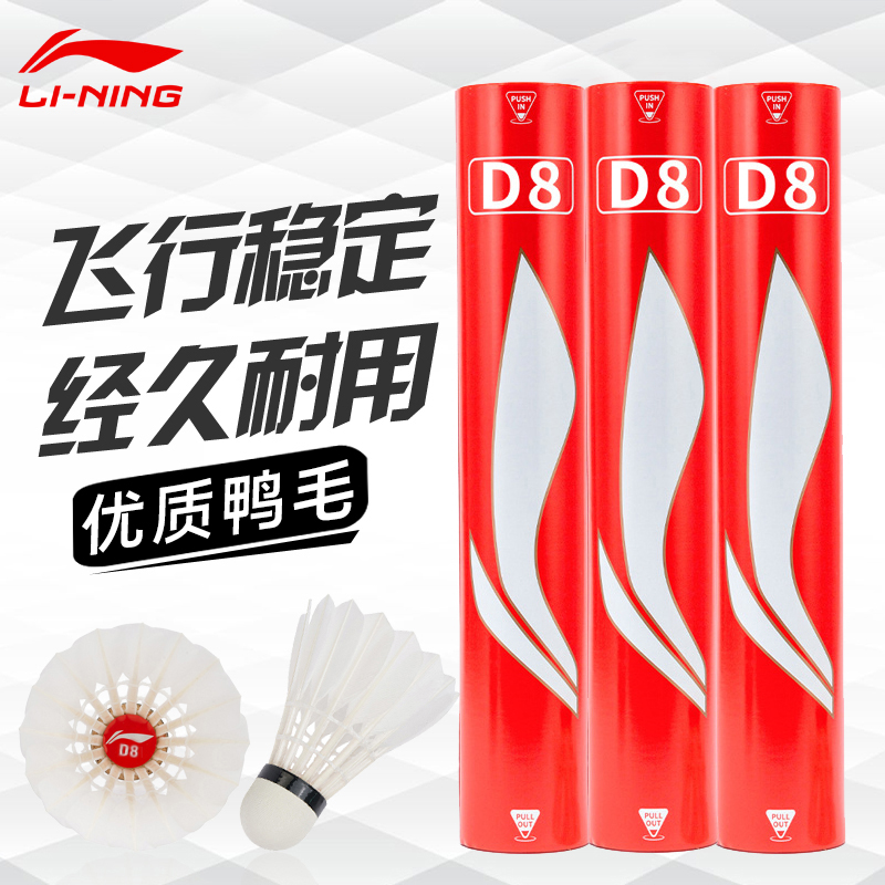 LI-NING/李宁羽毛球 鹅毛G200 G600鸭毛C20 C30 C80 D6 D8 D1五筒