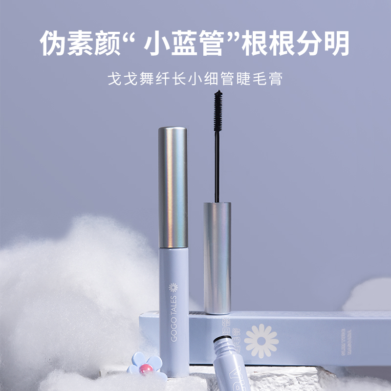 【官方店】戈戈舞小刷头细下睫毛膏防水纤长卷翘不易晕染持久黑色