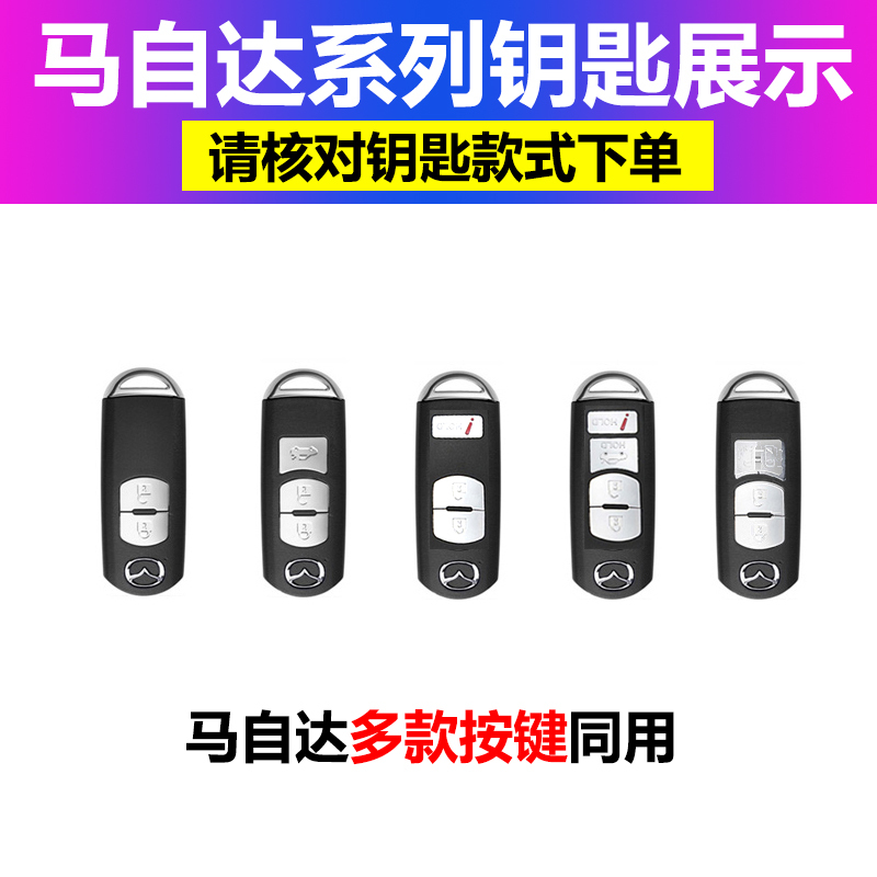 【27号】马自达全包钥匙套 合金外壳+透明按键