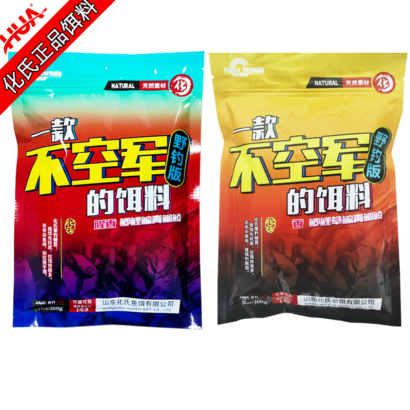 【飞天鱼】一款不空军的饵料 腥香 香 野钓版 300g