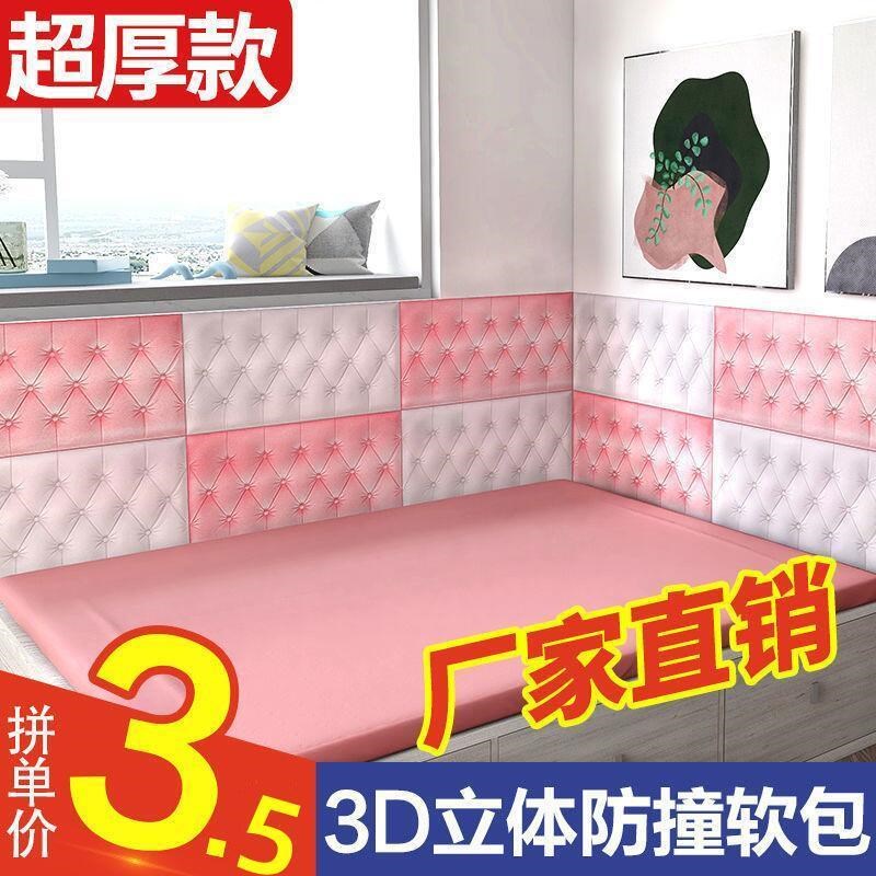 加厚自粘床头板软包防撞榻榻米炕围立体墙贴卧室墙围背景墙装饰