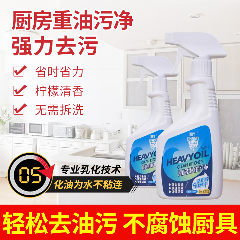 潮牛官网正品浓缩厨房重油污净家用除油剂抽油烟机清洗剂强力去油