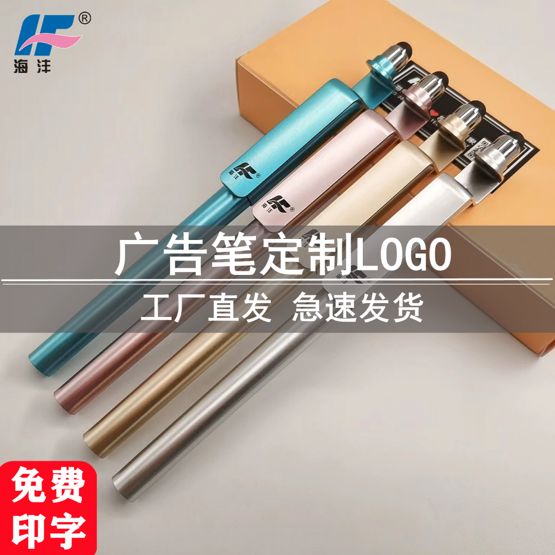 海沣HF-663免费印刷logo定制广告笔多功能手机支架中性笔品牌设计