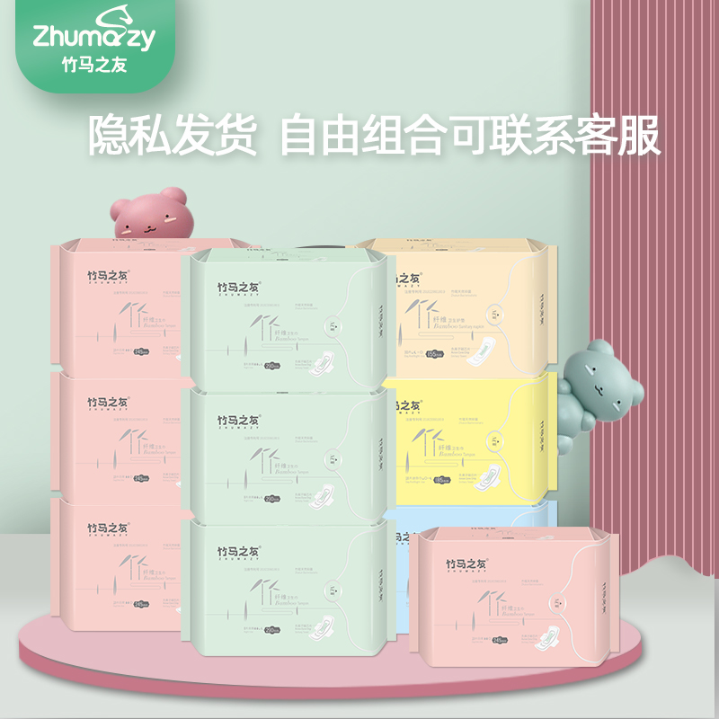 【5包混装-正品保障】竹马之友竹纤维卫生巾超薄无感瞬吸防侧漏