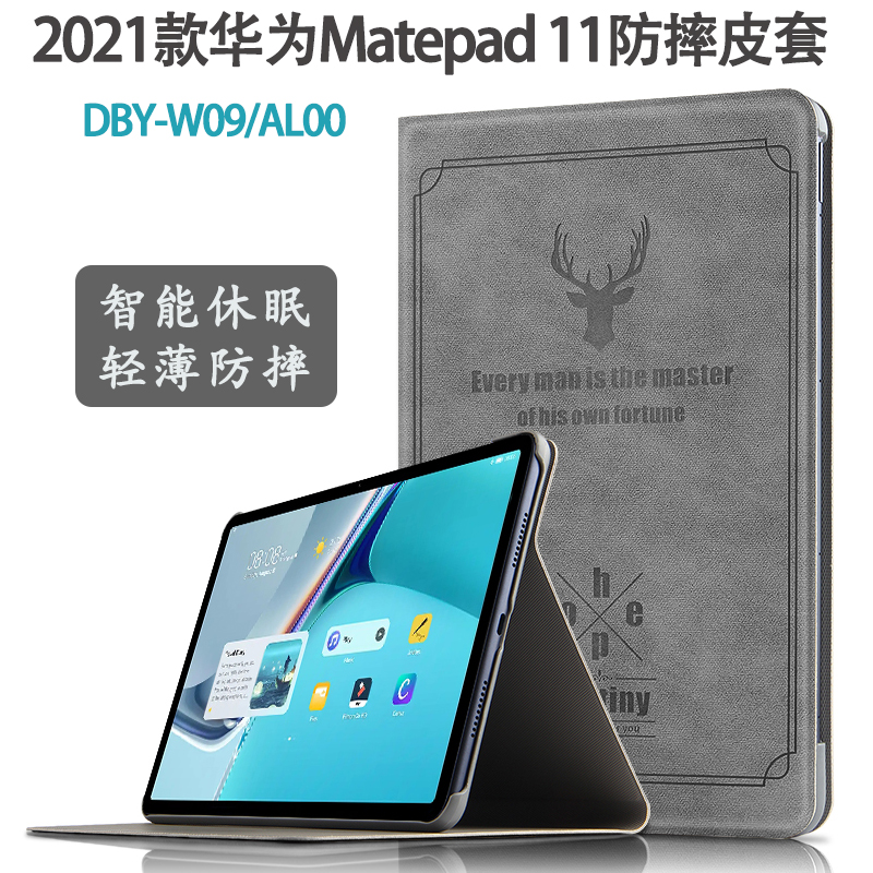 华为MatePad 11保护套款DBY-W09/AL00/L09平板休眠防摔皮套支架壳