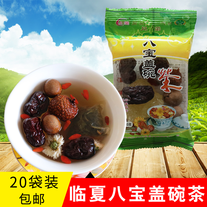 宁夏八坊兄弟八宝茶盖碗茶70g*20袋三泡台青海特色桂圆红枣枸杞茶